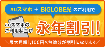 永年割引！