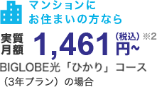 マンションにお住まいの方なら