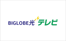 BIGLOBE光テレビ