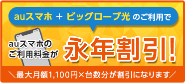 セットで最大1,200円割引！