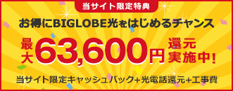 キャッシュバック