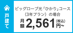戸建て